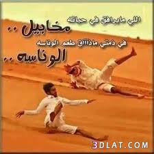 صور مكتوب عليها كلام مضحك ……………………………صور مضحكة , كلام مضحك على صور , عبارات مضحكة للفيس بوك , عبارات مضحكة. ØµÙˆØ± Ù…Ø¶Ø­ÙƒØ© Ø§Ù‚ÙˆÙ‰ Ø§Ù„ØµÙˆØ± Ø§Ù„Ù…Ø¶Ø­ÙƒØ© ÙÙŠ Ø§Ù„Ø¹Ø§Ù„Ù… ØµÙˆØ±Ù…Ø¶Ø­ÙƒÙ‡ Ù…ÙƒØªÙˆØ¨ Ø¹Ù„ÙŠÙ‡Ø§ ÙƒÙ„Ø§Ù… 2021 Ù„Ø¤Ù„Ø¤Ø© Ø§Ù„Ø§Ø³Ù„Ø§Ù… 1