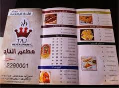 مطعم التاج قيم