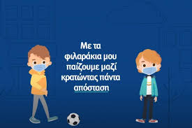 Εγγραφείτε τώρα στο newsletter του wecare.gr και αποκτήστε πρώτοι τα νέα & τις προσφορές μας δωρεάν στο email σας! Paidia Tragoydoyn Ta Metra Prolhpshs Kata Toy Koronoioy Sto Sxoleio Binteo