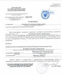 17 июня 2020 года n 398. Cik Predostavil Dokument Podtverzhdayushij Vyhod Sagyndyka Keldibaeva Iz Grazhdanstva Rf Foto Vesti Kg Novosti Kyrgyzstana