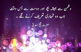 See actions taken by the people who manage and post content. 10 Urdu Quotes About Friends And Enemies