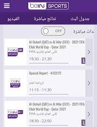 وكشفت شبكة قنوات bein sports، عن القنوات التي سوف تنقل مباراة الأهلي والدحيل وهي قناة بي ان سبورت المفتوحة، وبي إن سبورتس 1hd. Ù‚Ù†Ø§Ø© Ù…ÙØªÙˆØ­Ø© Ù„Ù…Ø¨Ø§Ø±Ø§Ø© Ø§Ù„Ø£Ù‡Ù„ÙŠ ÙˆØ§Ù„Ø¯Ø­ÙŠÙ„ ÙˆØ§Ù„Ø·ÙŠØ¨ Ù…Ø¹Ù„Ù‚ Ø§ Ù†Ù†Ø´Ø± Ø§Ù„Ù‚ Ù…ØµØ±Ø§ÙˆÙ‰
