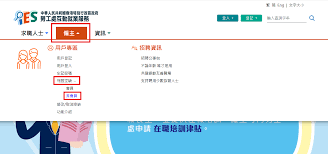 正在招聘勞工處的公司包括有hung fook tong holdings limited，美心西餅廠，podocarpus (international) consultancy co. å‹žå·¥è™•äº'å‹•å°±æ¥­æœå‹™ ç¶²ä¸Šéžäº¤è·ä½ç©ºç¼ºè¡¨