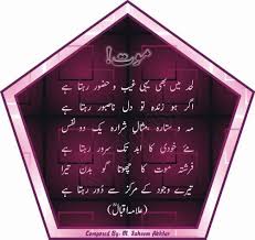 Allama Iqbal Poetry - Friends Korner Urdu Photo Gallery