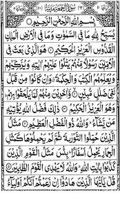 Read or listen al quran e pak online with tarjuma (translation) and tafseer. Surah Jumuah For Android Apk Download