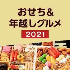 yahoo ショッピング paypayボーナスライトがもらえる ネット通販 グルメ おせち グルメ ギフト