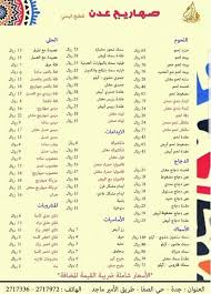 مطعم صهاريج عدن جدة الاسعار المنيو الموقع افضل المطاعم السعودية