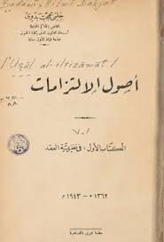 أصول الألتزامات حلمي بدوي Pdf Books Pdf Calligraphy