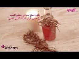 كيف نصنع مغذي ومنقي للشعر من حصى البان نبتة إكليل الجبل Diy Wedding Video Diy Wedding Ballet Shoes