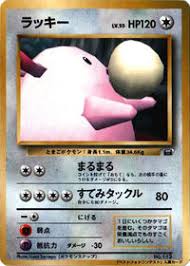 This nintendo switch adventure will take you from island to island on an ecological survey, photographing. Chansey Base Set 3 Bulbapedia The Community Driven Pokemon Encyclopedia