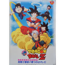 Dragon ball z japanese poster. Dragon Ball Z Bio Broly Japanese Movie Poster Illustraction Gallery