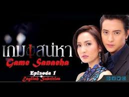 Game Sanaeha Ep 1 Engsub Game Of Love New Thai Drama 2018 With English Subtitles Thai Drama Game Of Love Subtitled
