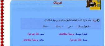 حدد ما إذا كانت اللغات التالية إجرائية أو برمجة بالكائنات المكتبة التعليمية