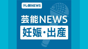 41歳シンガー・ソングライターが第1子妊娠を発表「無事に生まれ ...
