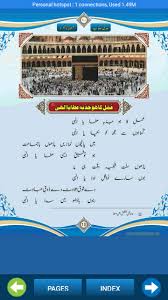 Madani Nisab Braye Nazira For Android Apk Download