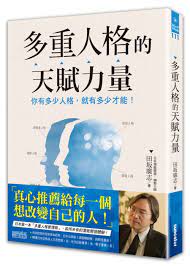 博客來 多重人格的天賦力量 你有多少人格 就有多少才能 book design books book cover