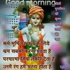 Lord Krishna Hindi Good Morning Quotes Good Morning Messages Positive Good Morning Quotes Good morning images wallpaper photo picture for whatsaap hd download. hindi good morning quotes good morning