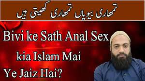 Anal Sex With Wife Prohibted in Islam Must Watch - YouTube