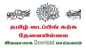 Download Free Tamil Fonts Tscii Unicode Tab Tam Etc For Download Free Indic Indian Language Fonts