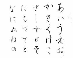 ひらがな 開花筆字流家元 書道家 丸山静香のブログ 筆 書道家 ひらがな