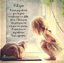 This is an app that stores many quotes for any daughter, mom & dad. Pin By Evi Lavdaki On Sofa Logia I Love My Daughter Mother Daughter Quotes Daughter Quotes