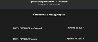Довго без клубу не залишився!. Kak Podklyuchit Match Premer Na Smart Tv
