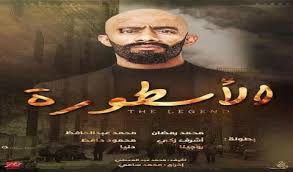 رابط الاسطورة لبث المباريات عبر موقع الاسطورة الذى يقدم خدمة روابط الاسطورة للبث المباشر لمباريات اليوم عبر نقل مباشر livehd7 من خلال قنوات لايف بلس لعرض تغطية. Ù…Ø´Ø§Ù‡Ø¯Ø© Ù…Ø³Ù„Ø³Ù„ Ø§Ù„Ø§Ø³Ø·ÙˆØ±Ø© Ø§Ù„Ø­Ù„Ù‚Ø© 5 ÙƒØ§Ù…Ù„Ø© Hd Ø§ØªÙØ±Ø¬ ØªÙŠ ÙÙŠ Ø§ÙˆÙ† Ù„Ø§ÙŠÙ† Itfaragtv