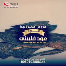 عود فلبيني فاخر Poster Movies Movie Posters