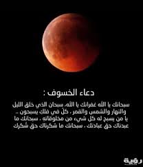 محتويات المقال 3 تفسير المطر في الحلم للإمام النابلسي 4 المطر في المنام للامام الصادق تفسير حلم نزول المطر داخل البيت. Ø£ÙØ¶Ù„ Ø¯Ø¹Ø§Ø¡ Ø®Ø³ÙˆÙ Ø§Ù„Ù‚Ù…Ø± Ù…ÙƒØªÙˆØ¨ Ù…ÙˆÙ‚Ø¹ Ø±Ø¤ÙŠØ©