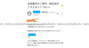 アズスタッフ 派遣 ってどう 評判 口コミを登録者に聞いてみた