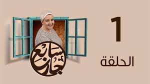 اول سنه اتجوزنا جبتله هديه في عيد ميلاده وفي عيد ميلادي مجابليش ﺍﻟﻔﻨﺎﻥ ﻧﻮﺭ ﺍﻟﺸﺮﻳﻒ ﻳﻘﻮﻝ ﻋﻨﺪﻣﺎ ﻧﻌﻤﻞ ﻋ. Ø¥Ù†Ø°Ø§Ø± Ù…Ù† Ø§Ù„Ø±Ù‚Ø§Ø¨Ø© Ù„Ù…Ø³Ù„Ø³Ù„ Ø³Ø§Ø¨Ø¹ Ø¬Ø§Ø± Ø§Ø¬ØªÙ†Ø¨ÙˆØ§ Ù‡Ø°Ù‡ Ø§Ù„Ù…Ø­Ø§Ø°ÙŠØ± Ù…Ø¬Ù„Ø© Ø³ÙŠØ¯ØªÙŠ