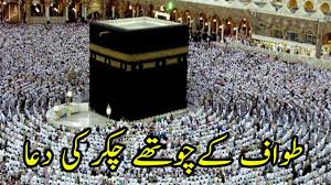 Download and install umrah ka tariqa 1 on windows pc. Tawaf Ke Chothay Chakar Ki Dua Hafiz Muhammad Zahid Malik Hajj By Iqra In