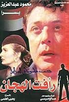 Snake City (TV Series 2014– )