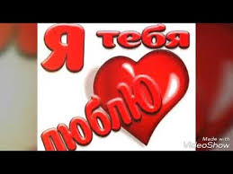 спасибо за то что ты есть в моей жизни смс Ty Moj Edinstvennyj Muzhchina Youtube Make It Yourself Blog