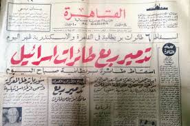 جريدة القاهرة فى 1 نوفمبر 1956 egypt history egyptian newspaper old egypt
