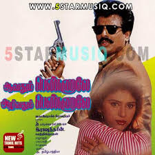 Aavathum Pennale Azhivathum Pennale Tamil Songs Free Download Madhumathi songs masstamilan, madhumathi mp3 song download , madhumathi hq songs download , madhumathi tamil movie songs madhumathi songs download. science chiacusquagasjazz tk