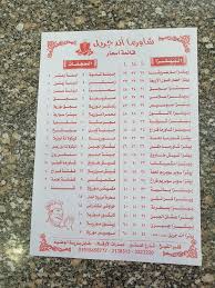 مطعم شاورما أند جريل Publicaciones Kafr El Sheij Opiniones Sobre Menus Precios Restaurantes Facebook