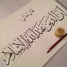 ‫الإسلام‬‎ ile ilgili görsel sonucu