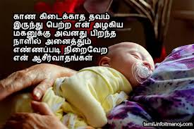 Magan Piranthanal Valthukkal Tamil Birthday Wish Son Tamil Kavithaigal