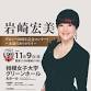 Hiromi Iwasaki event image