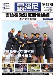 CITYWALKER WEEKLY ISSUE 19 by Nan Hai Culture & Media (Australia) Group -  Issuu
