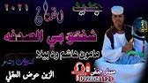 جديد المبدع جاد الله الطيب الاولاد سافرو وتر مستر يوسف 2021 mp3. R 6irp5g0bzdfm