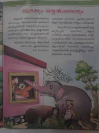 These stories are from the panchatantra, india's most loved folktales. Song And Story Malayalam 2 Kunjikadhagal Kutti Sarva Kala Sala Virtual Kids University Meeting Place For Students Teachers And Parents