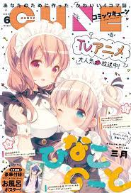 コミックキューン6月号 4月27日 木 発売 表紙は tvアニメ放送好評放送中 ひなこのーと 三月 ３号連続豪華付録 アニメ描き下ろしお風呂ポスターつき 第２弾は夏川くいな コミックキューン 公式サイト ブックデザイン コミック くいな