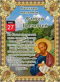 Какой сегодня праздник?все праздники которые отмечают 27 июня 2021 года в россии и в мире: Prazdniki 27 Iyunya Primety Tradicii Zaprety Telegraf