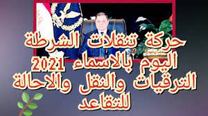 اللواء محمد هشام عباس مساعدا للوزير لقطاع قوات الأمن المركزى. Ntqntvrs M6ykm