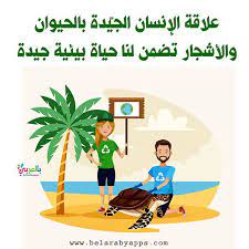 لافتات ارشادية للحفاظ على البيئة رسومات عن المحافظة على البيئة بالعربي نتعلم home decor decals poster home decor