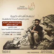 مبادرة اهل الشام Publicacoes Facebook