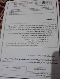 مواضيع امتحان الكفاءة المهنية لولوج الدرجة الاولى من اطار اساتذة التعليم الأعدادي ديداكتيك مادة اللغة العربية من سنة 2016 الى 2019