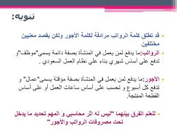 Ppt محاسبة الرواتب والأجور Powerpoint Presentation Id 6977904